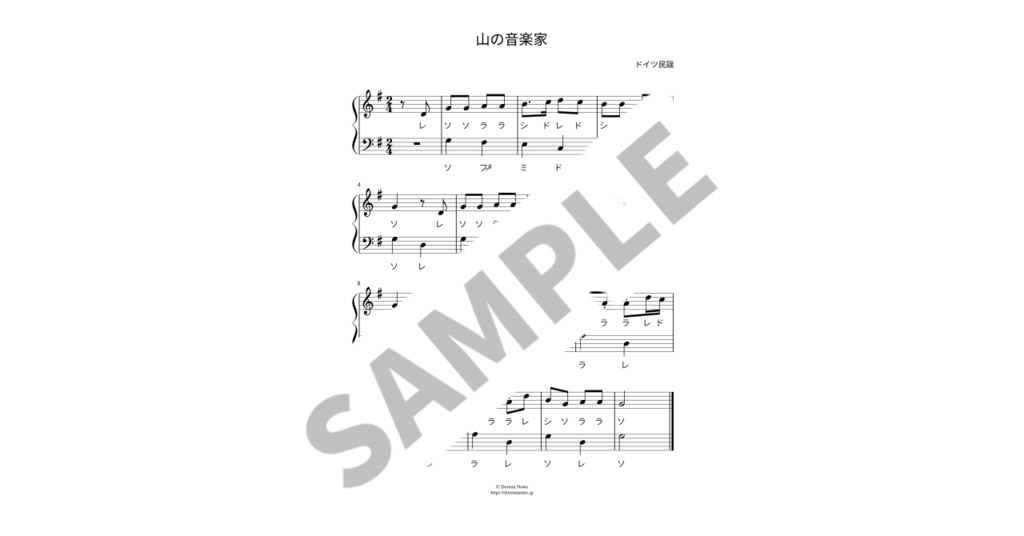 【ドレミ付き簡単ピアノ楽譜】山の音楽家