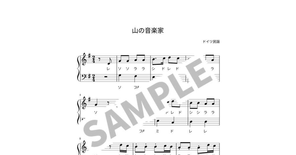 【ドレミ付き簡単ピアノ楽譜】山の音楽家