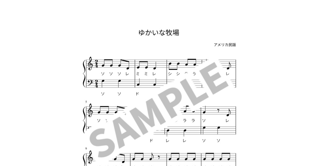 【ドレミ付き簡単ピアノ楽譜】ゆかいな牧場