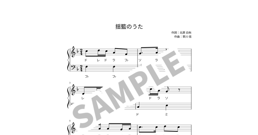 【ドレミ付き簡単ピアノ楽譜】揺籃のうた