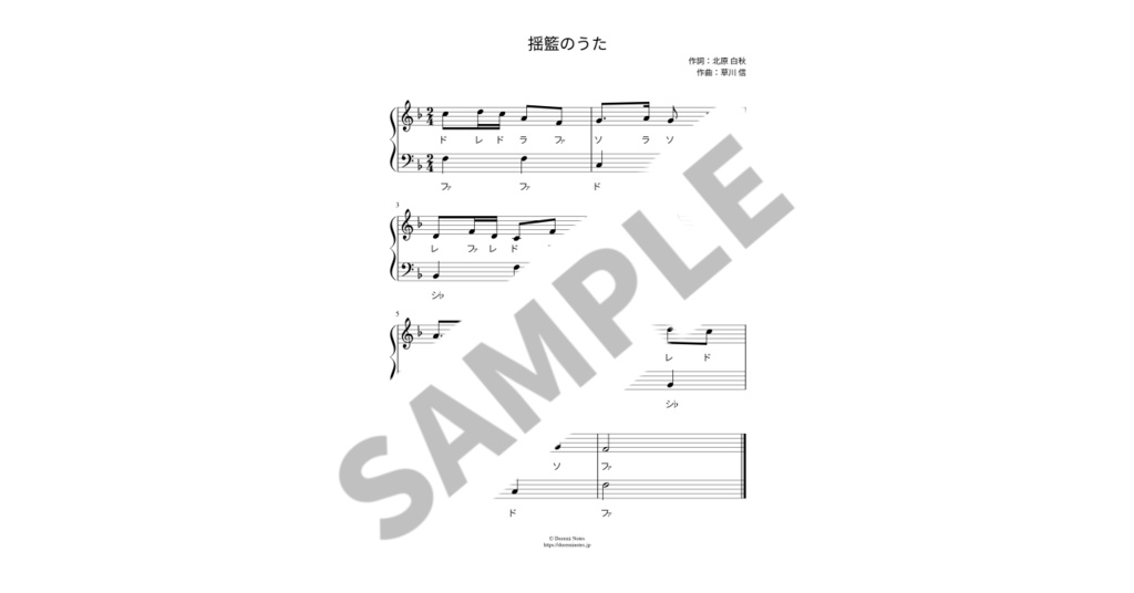 【ドレミ付き簡単ピアノ楽譜】揺籃のうた