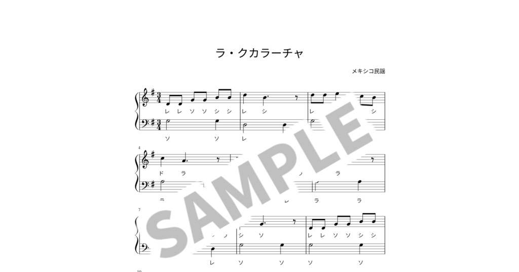 【ドレミ付き簡単ピアノ楽譜】ラ・クカラーチャ