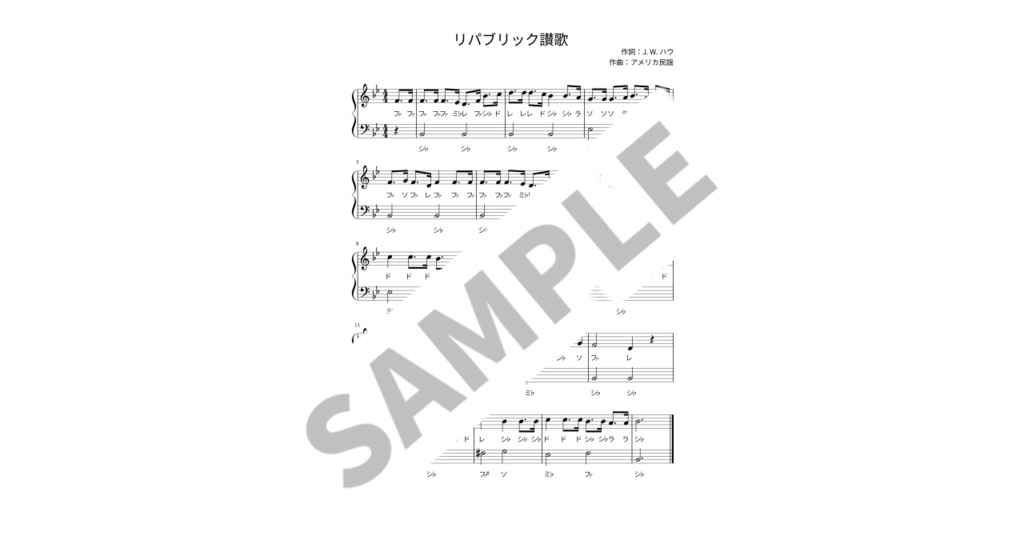 【ドレミ付き簡単ピアノ楽譜】リパブリック讃歌