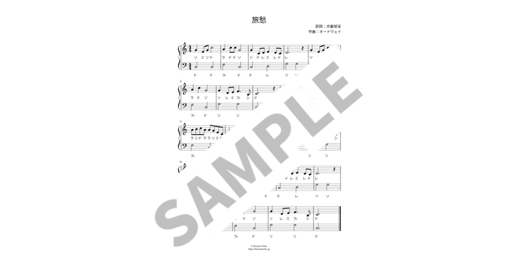 【ドレミ付き簡単ピアノ楽譜】旅愁