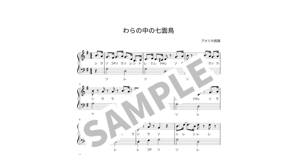【ドレミ付き簡単ピアノ楽譜】わらの中の七面鳥