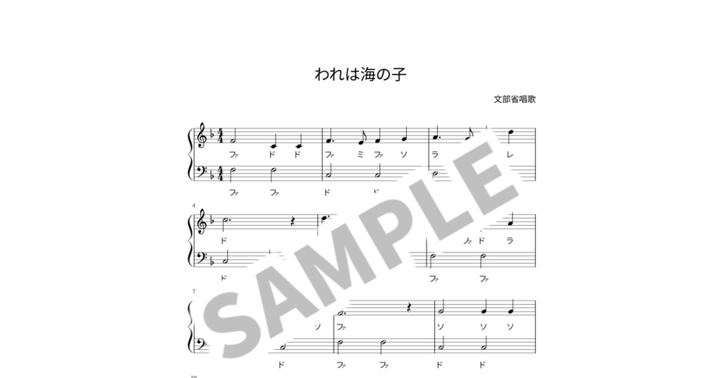 【ドレミ付き簡単ピアノ楽譜】われは海の子