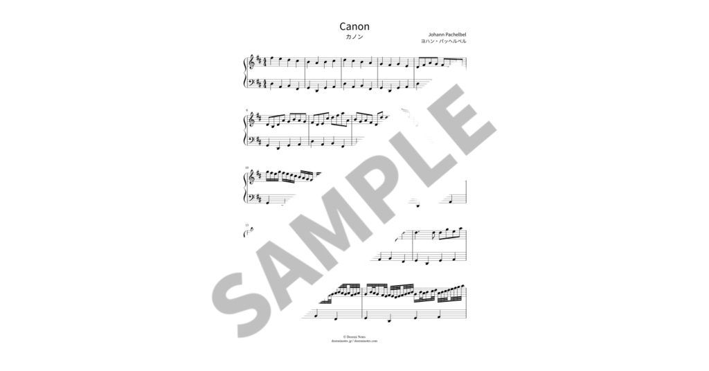 【簡単ピアノ楽譜】カノン