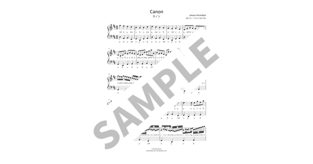 【ドレミ付き簡単ピアノ楽譜】カノン