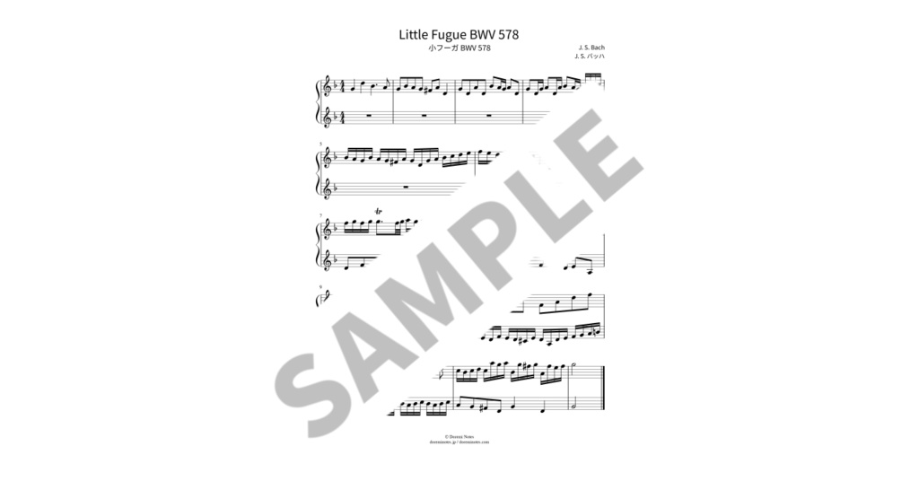 【簡単ピアノ楽譜】小フーガ BWV 578 / J. S. バッハ