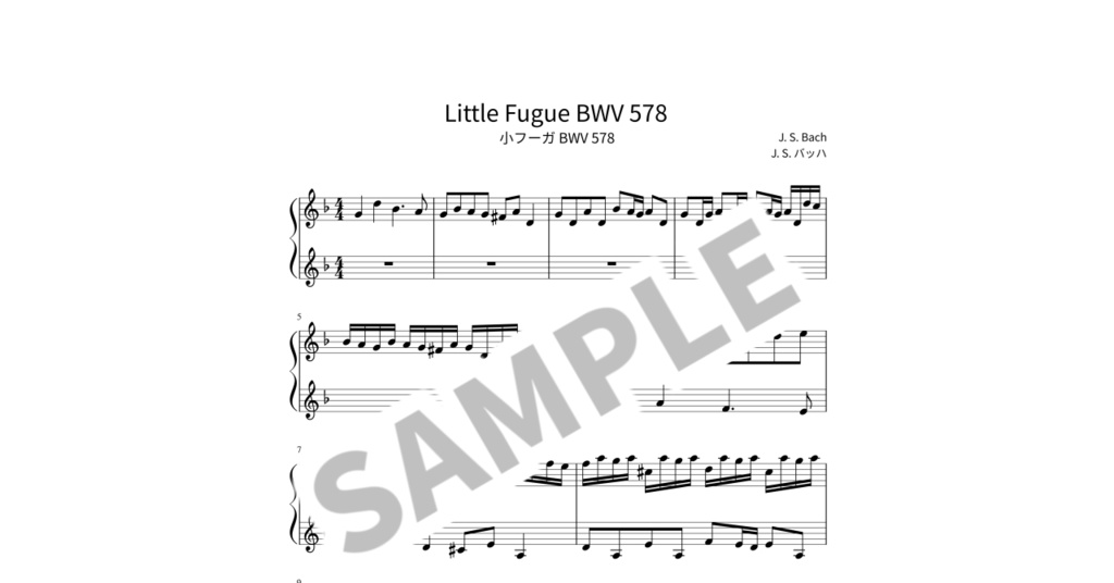 【簡単ピアノ楽譜】小フーガ BWV 578 / J. S. バッハ