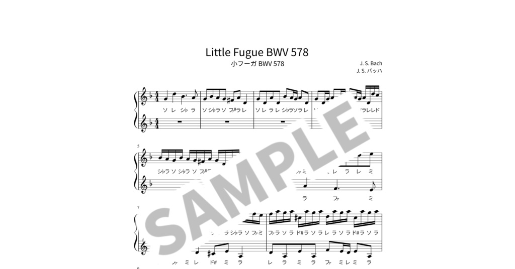 【ドレミ付き簡単ピアノ楽譜】小フーガ BWV 578 / J. S. バッハ