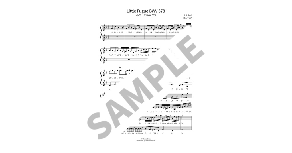 【ドレミ付き簡単ピアノ楽譜】小フーガ BWV 578 / J. S. バッハ