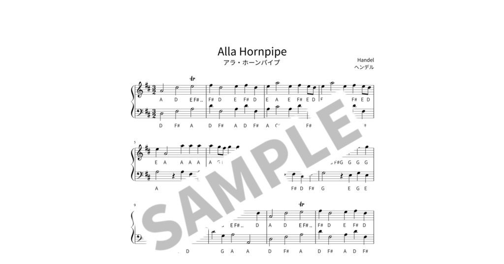 【ABC付き簡単ピアノ楽譜】アラ・ホーンパイプ / ヘンデル