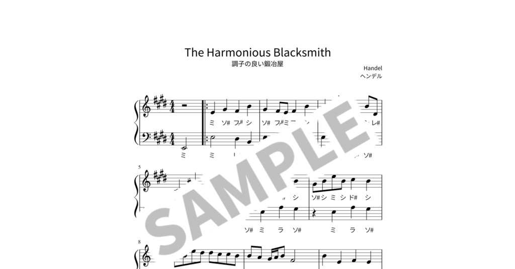 【ドレミ付き簡単ピアノ楽譜】調子の良い鍛冶屋 / ヘンデル