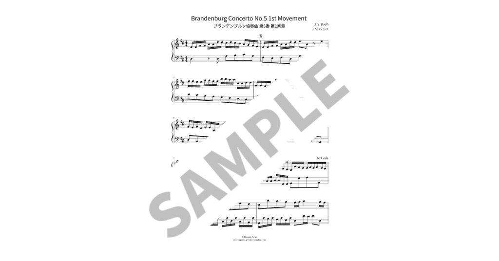 【簡単ピアノ楽譜】ブランデンブルク協奏曲 第5番 第1楽章 / J. S. バッハ