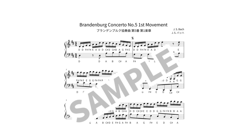 【ABC付き簡単ピアノ楽譜】ブランデンブルク協奏曲 第5番 第1楽章 / J. S. バッハ