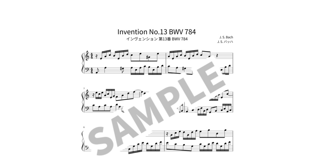 【ピアノ楽譜】インヴェンション 第13番 BWV 784 / J. S. バッハ