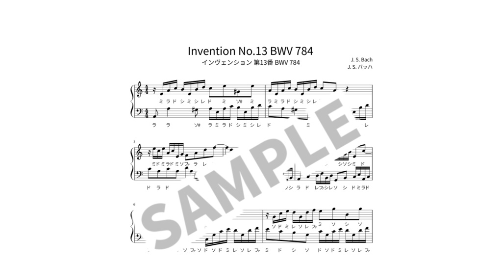【ドレミ付きピアノ楽譜】インヴェンション 第13番 BWV 784 / J. S. バッハ