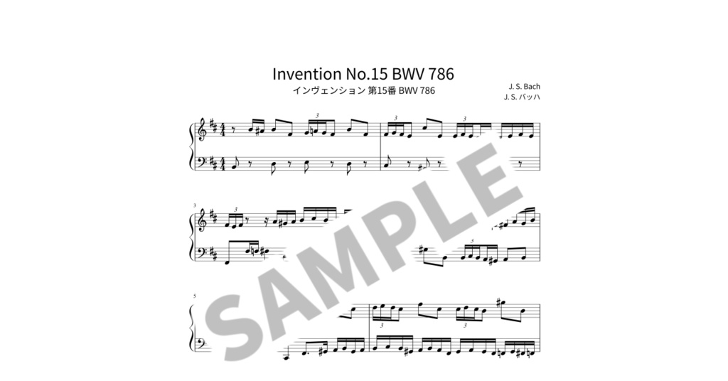 【ピアノ楽譜】インヴェンション 第15番 BWV 786 / J. S. バッハ