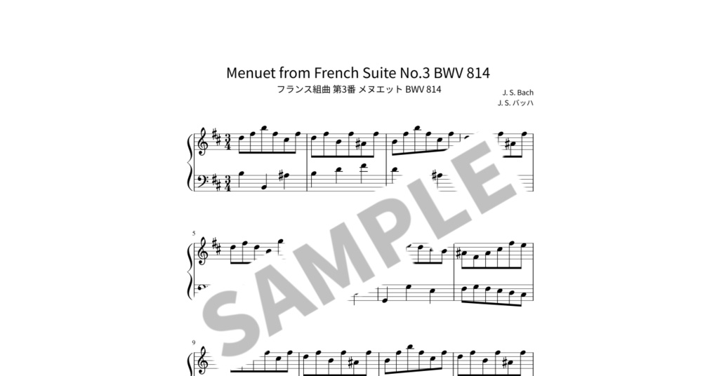 【ピアノ楽譜】フランス組曲 第3番 メヌエット BWV 814 / J. S. バッハ