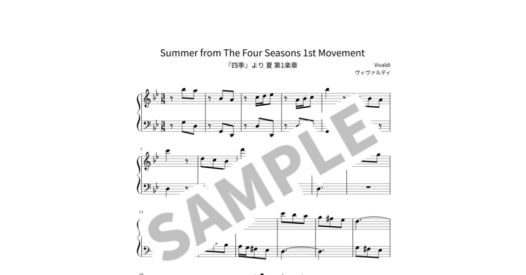 【簡単ピアノ楽譜】『四季』より 夏 第1楽章 / ヴィヴァルディ