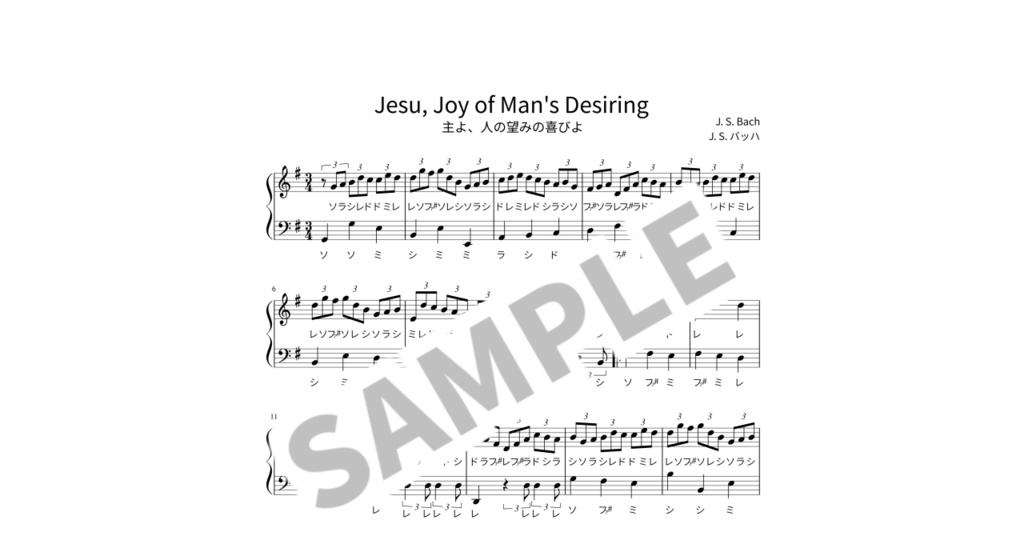 【ドレミ付き簡単ピアノ楽譜】主よ、人の望みの喜びよ / J. S. バッハ