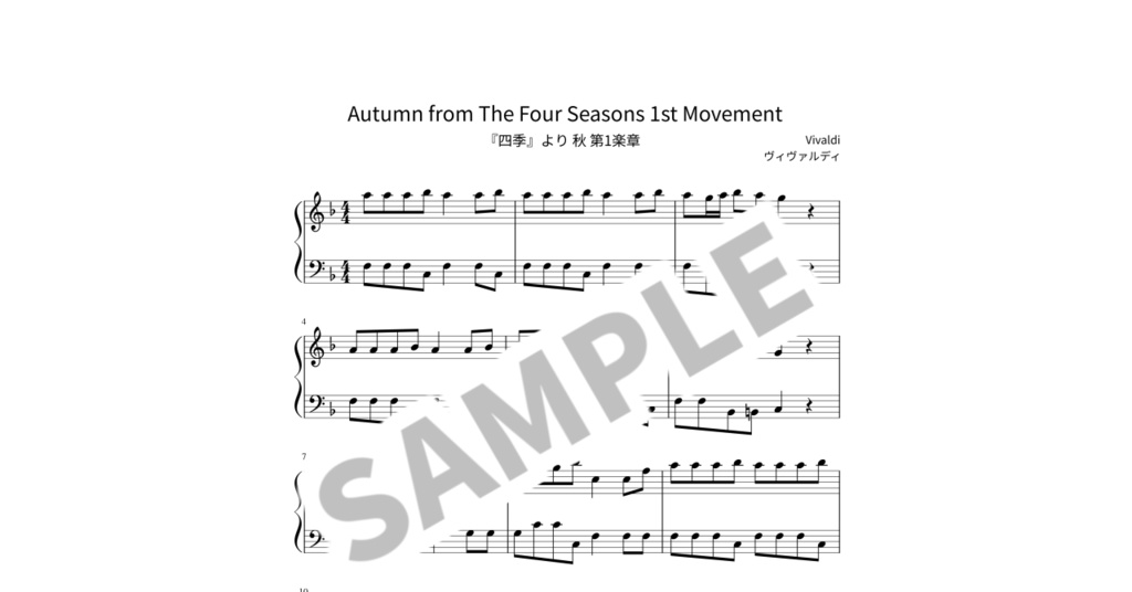 【簡単ピアノ楽譜】『四季』より 秋 第1楽章 / ヴィヴァルディ