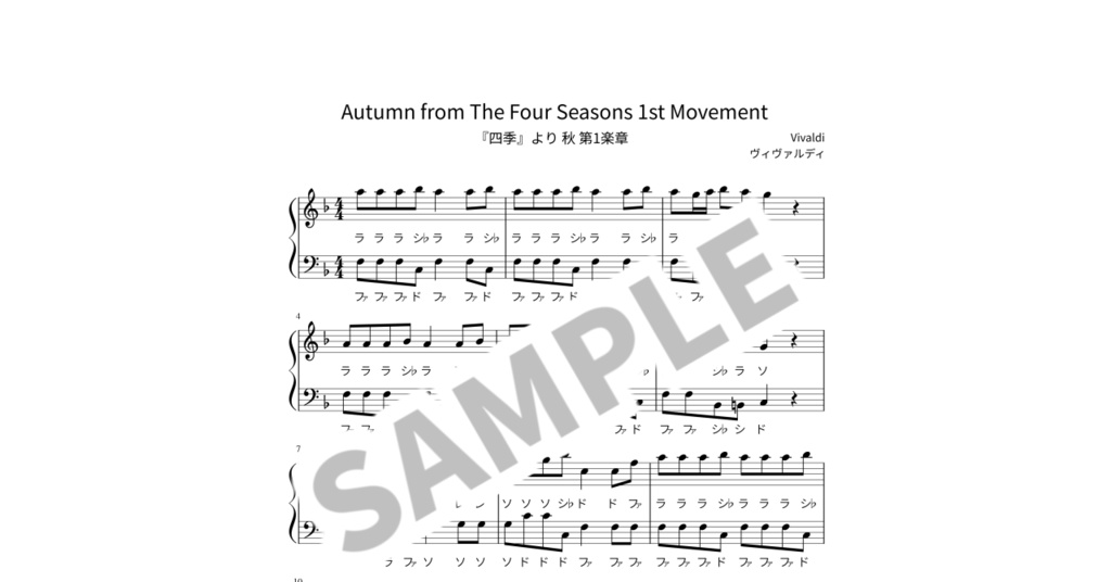 【ドレミ付き簡単ピアノ楽譜】『四季』より 秋 第1楽章 / ヴィヴァルディ