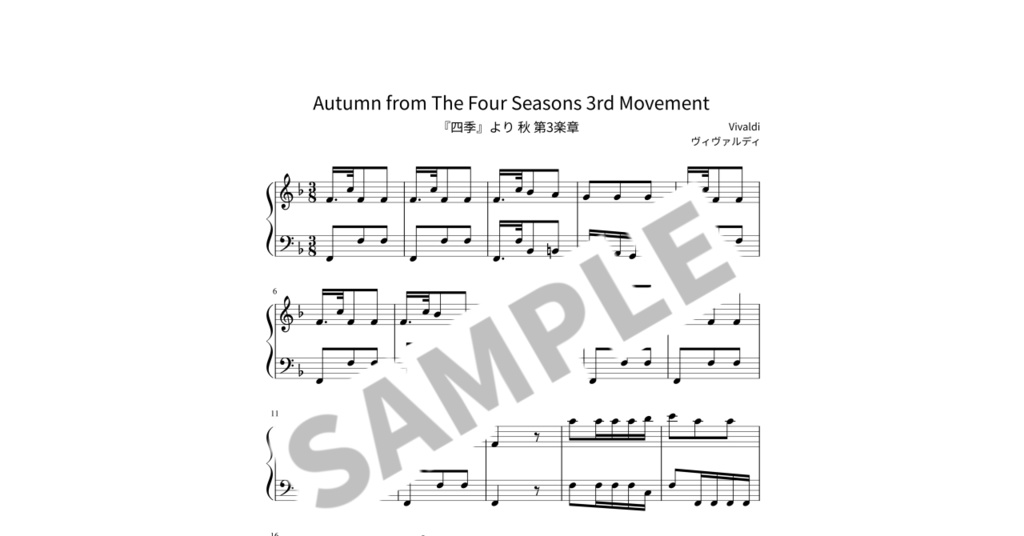 【簡単ピアノ楽譜】『四季』より 秋 第3楽章 / ヴィヴァルディ