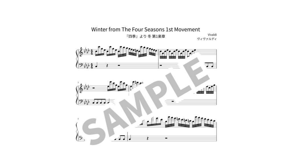 【簡単ピアノ楽譜】『四季』より 冬 第1楽章 / ヴィヴァルディ