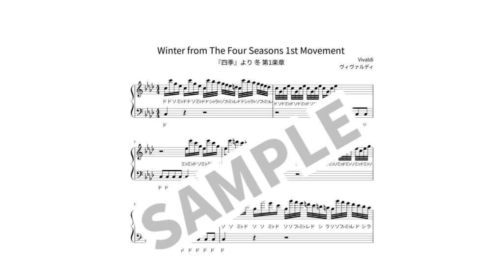 【ドレミ付き簡単ピアノ楽譜】『四季』より 冬 第1楽章 / ヴィヴァルディ