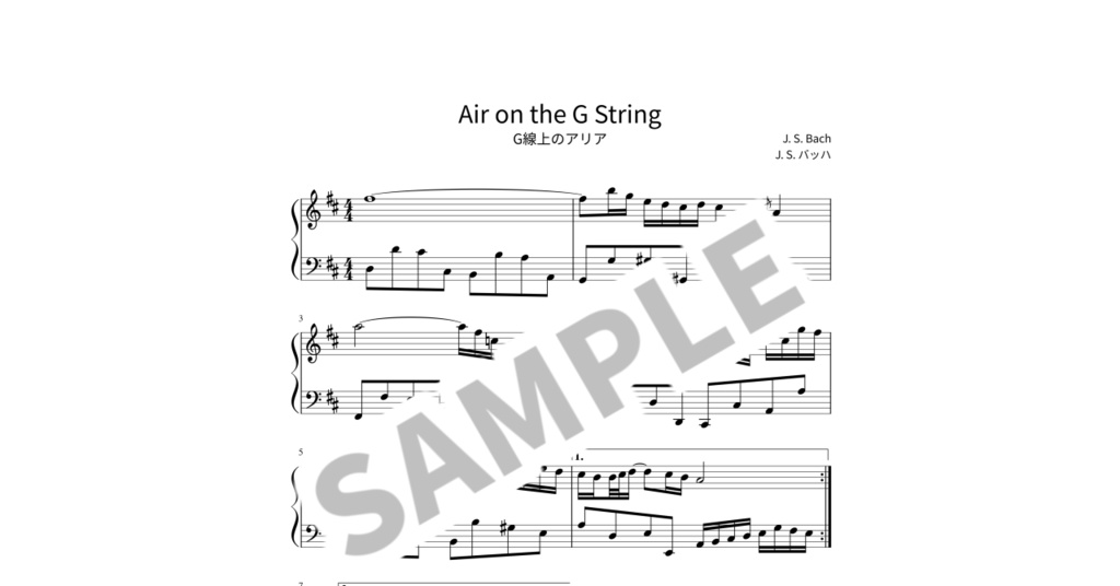 【簡単ピアノ楽譜】G線上のアリア / J. S. バッハ