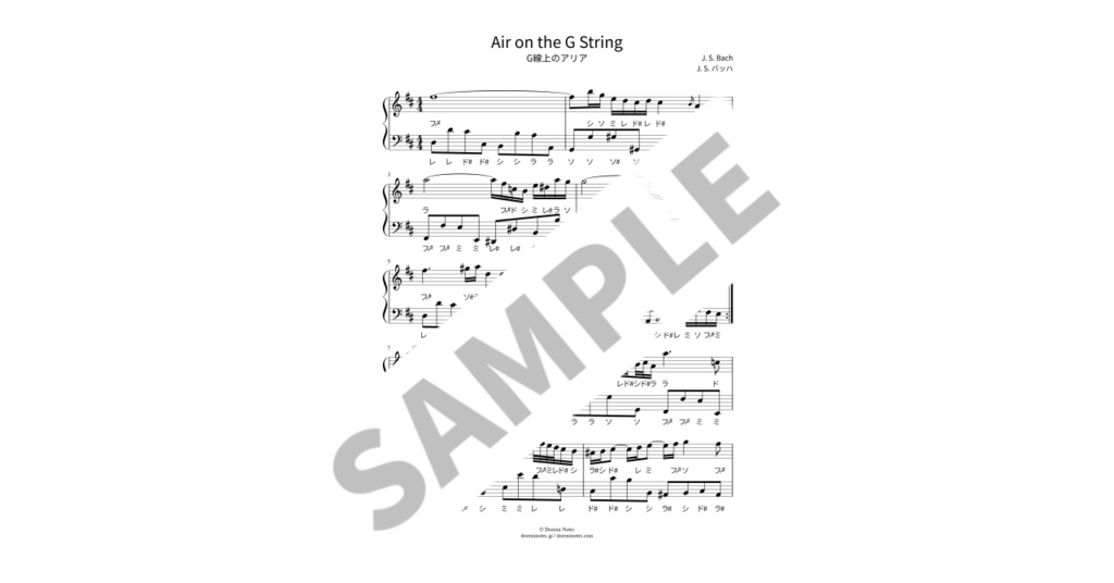 【ドレミ付き簡単ピアノ楽譜】G線上のアリア / J. S. バッハ