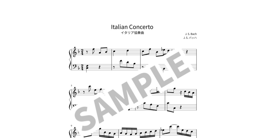 【簡単ピアノ楽譜】イタリア協奏曲 BWV 971 / J. S. バッハ