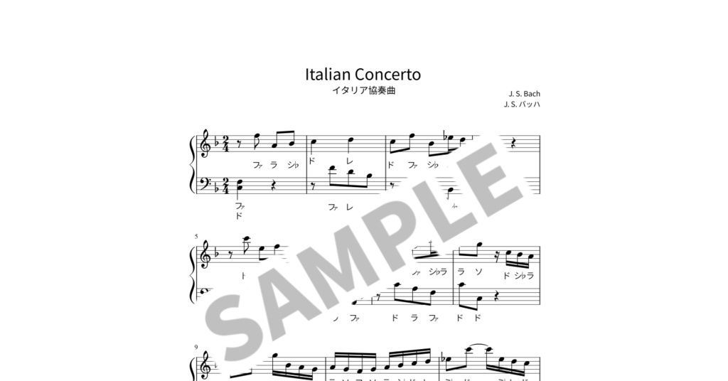 【ドレミ付き簡単ピアノ楽譜】イタリア協奏曲 BWV 971 / J. S. バッハ