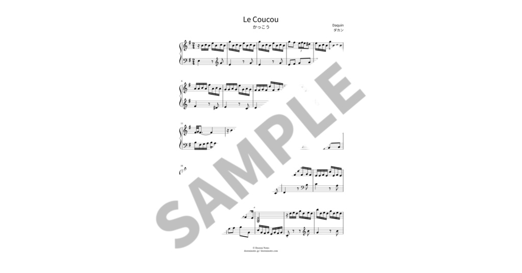 【ピアノ楽譜】かっこう / ダカン