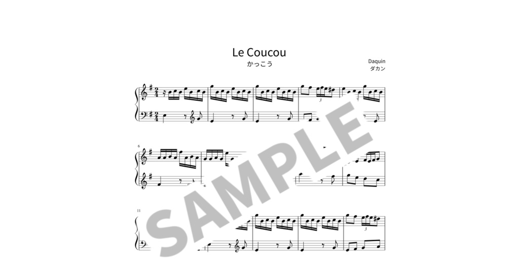 【ピアノ楽譜】かっこう / ダカン