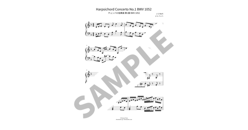 【簡単ピアノ楽譜】チェンバロ協奏曲 第1番 BWV 1052 / J. S. バッハ
