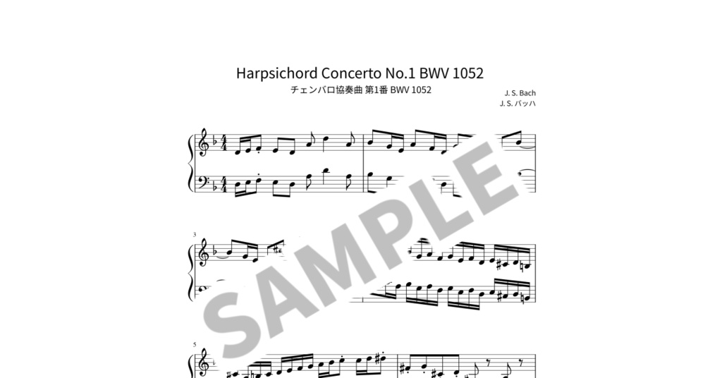 【簡単ピアノ楽譜】チェンバロ協奏曲 第1番 BWV 1052 / J. S. バッハ
