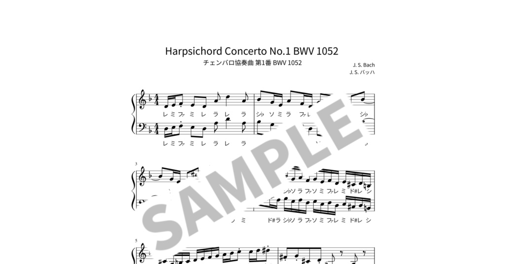 【ドレミ付き簡単ピアノ楽譜】チェンバロ協奏曲 第1番 BWV 1052 / J. S. バッハ