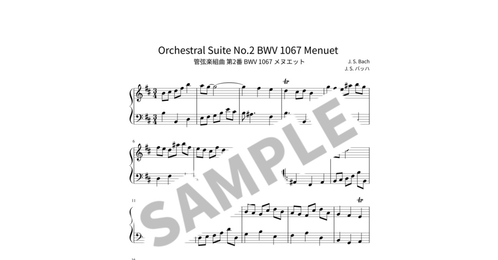 【簡単ピアノ楽譜】管弦楽組曲 第2番 BWV 1067 メヌエット / J. S. バッハ