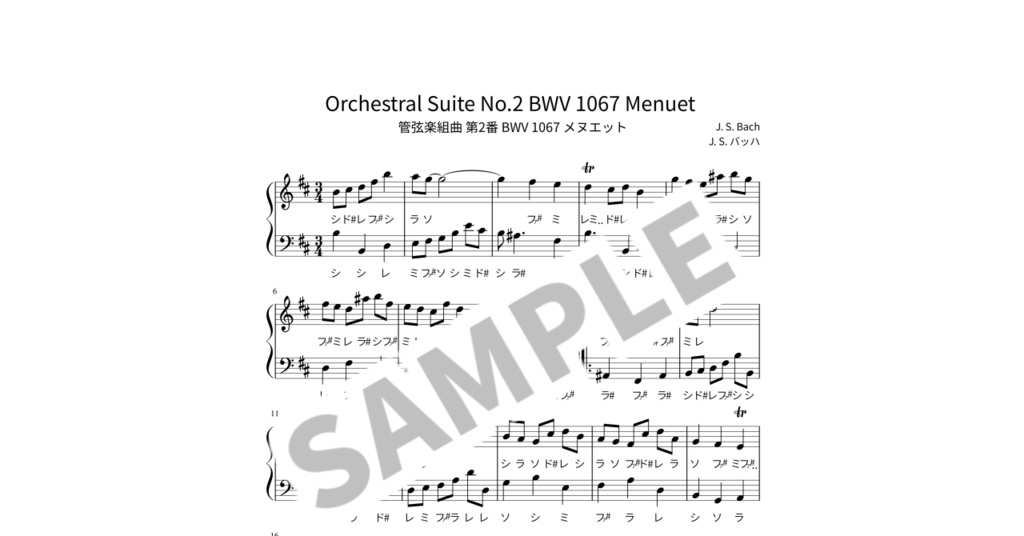 【ドレミ付き簡単ピアノ楽譜】管弦楽組曲 第2番 BWV 1067 メヌエット / J. S. バッハ