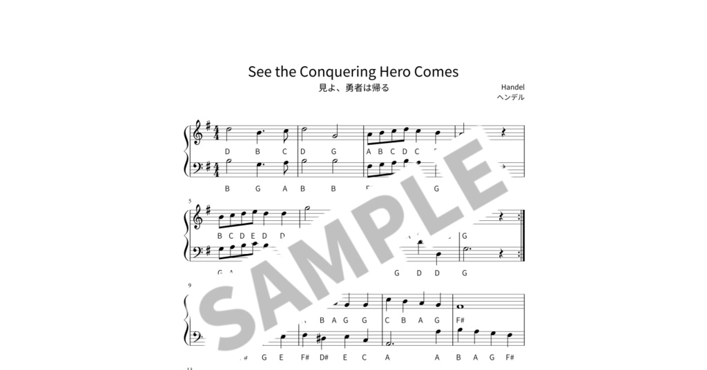 【ABC付き簡単ピアノ楽譜】見よ、勇者は帰る / ヘンデル