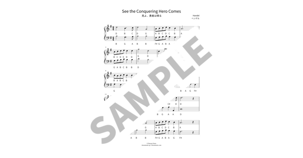 【ABC付き簡単ピアノ楽譜】見よ、勇者は帰る / ヘンデル