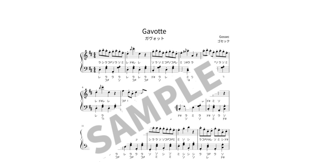 【ドレミ付き簡単ピアノ楽譜】ガヴォット / ゴセック