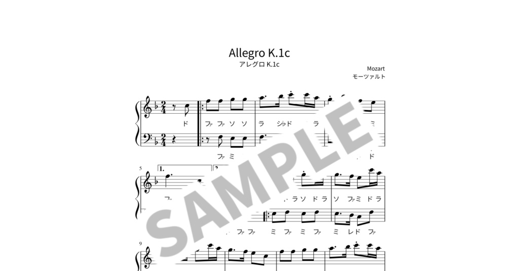 【ドレミ付き簡単ピアノ楽譜】アレグロ K.1c / モーツァルト
