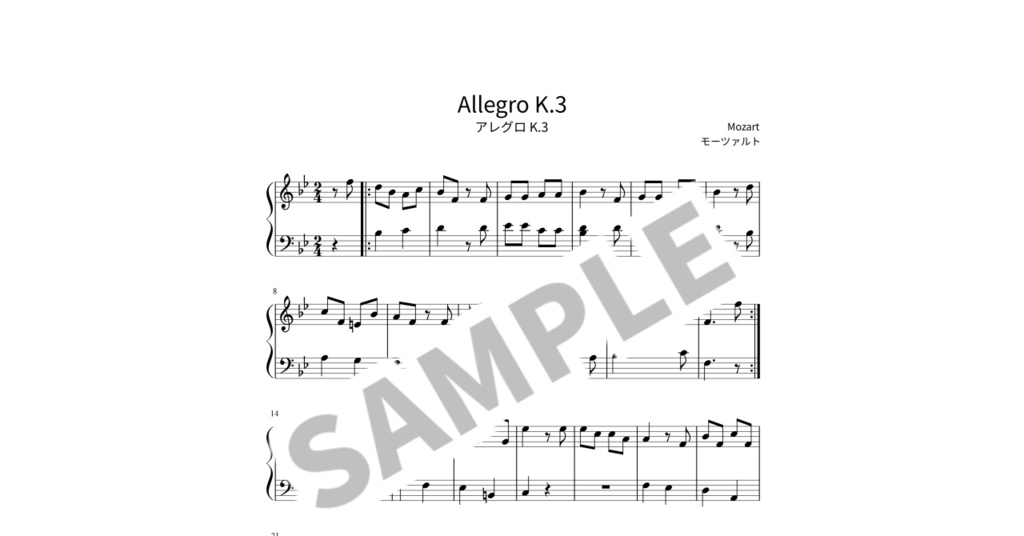 【簡単ピアノ楽譜】アレグロ K.3 / モーツァルト