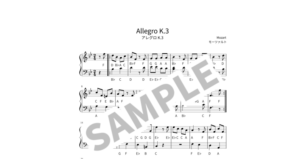 【ABC付き簡単ピアノ楽譜】アレグロ K.3 / モーツァルト