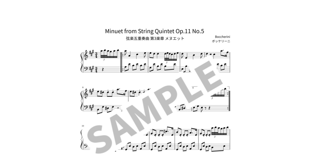 【簡単ピアノ楽譜】弦楽五重奏曲 第3楽章 メヌエット / ボッケリーニ