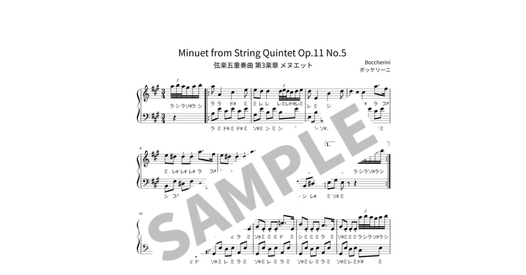 【ドレミ付き簡単ピアノ楽譜】弦楽五重奏曲 第3楽章 メヌエット / ボッケリーニ